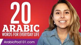 20 Arabic Words for Everyday Life - Basic Vocabulary #1