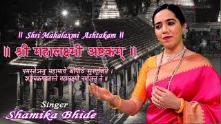 SHREE MAHALAKSHMI ASHTAKAM | श्री महालक्ष्मी अष्टकम | SHAMIKA BHIDE