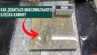 Максимальный блеск известняка-ракушечника Морская ракушка. Подбираем химию для камня