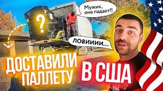 Что я получил в паллете в США? | Америка - страна возможностей | Как заработать в США