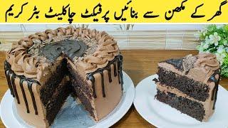 Chocolate Buttercream Frosting With Homemade Butter | Moist Chocolate Cake | Cooking Genius Maryam