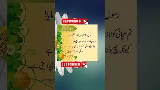 hadees e nabvi in urdu #shorts #ytshorts