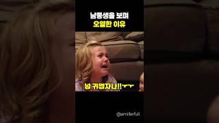 남동생을 보던 누나가 갑자기 오열한 이유