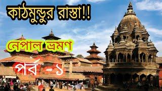 Kathmandu city Tour (Part -1)|| Kathmandu, Nepal||Noor Neel