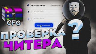 ЧИТЕР СПАЛИЛСЯ И ОПРАВДЫВАЕТСЯ ДО ПОСЛЕДНЕГО В GTA 5 RP - ПРОВЕРКА ГТА 5 РП