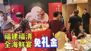 福建福清8000元/桌的订婚酒席，没肉没菜，鸡、鸭、鹅也没有（在福州也是天花板级别）Chinese food