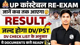 UP Police Result 2024 | UP Police Constable DV/PST Important Document | UP Police Cut Off 2024 | UPP