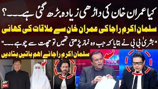 Salman Akram Raja Told Inside Story of Meeting with Imran Khan - BIG NEWS