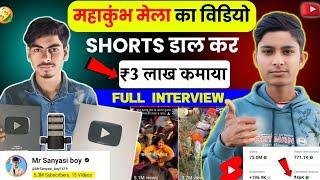 महाकुंभ मेला का विडियो SHORTS डाल कर  कमाया ₹3 लाख  Copy-paste video on youtube and earn money