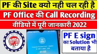  PF Office Call Recording | PF ki Website Kyo nahi chal Rahi hai 2022 | Nominee esign problem 2022