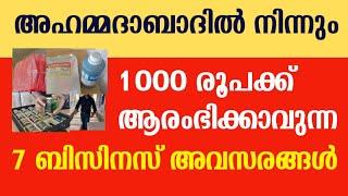 ഈ കുഞ്ഞൻ ബിസിനസ്‌ അവസരങ്ങൾ എന്നെ അത്‌ഭുതപ്പെടുത്തി | best business ideas ideas Malayalam