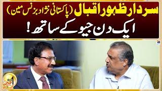 Aik Din Geo Ke Saath - Sardar Zahoor Iqbal (President Shama International) - Suhail Warraich