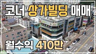 (매물 NO.115) 구미상가빌딩매매! 메인도로 1분 월수익 410만원