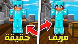 ماين كرافت : طقطقة على الاجانب في سكاي وارز !؟ الدروع المزيفة  !؟ | SkyWars