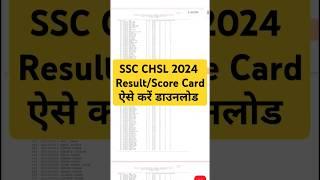 SSC CHSL Result 2024 Kaise Dekhe || How To Check CHSL Result 2024 || SSC CHSL Score Card 2024 Tier 1