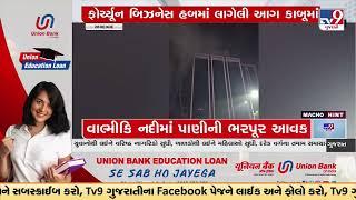 Fire broke out in Fortune Business hub brought under control, Ahmedabad | Tv9GujaratiNews