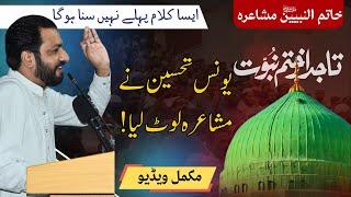 Yunus Tehseen Full Video خاتم النبیین ﷺ مشاعرہ | E-Library 24th August 2024 | NF Studio