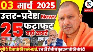 3 March 2025 Up News Uttar Pradesh Ki Taja Khabar Mukhya Samachar Yogi samachar Clean News UP