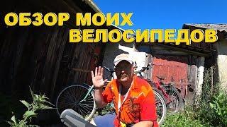 Обзор моих велосипедов, велосипед за 1000 рублей.