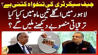 How much is the salary of the Chief Secretary? - Zahid Akhtar Zaman - Aik Din Geo Ke Saath