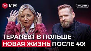 Врач-терапевт и новая  жизнь после переезда в Польшу | MPS