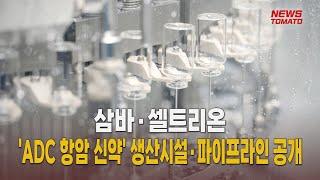 K-바이오, JP모건 헬스케어 '출사표' [말하는 기자들_산업_0103]