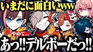 例の事件から1年が経った今でも弄られるデルボーモッパイさんとのフルパヴァロが面白すぎたｗｗｗ【切り抜き だるまいずごっど ありさか バニラ なるせ きなこ valorant】