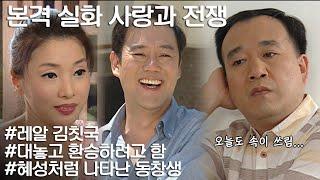 [사랑과 전쟁] 대놓고 남편 앞에서 부자 동창한테 갈아타려던 아내의 결말 ㅣ KBS 20050617 방송