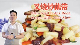 Stir-fried Lotus Root Strips with Char Siew - Chef Yao Cooking Chinese Food Show