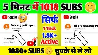 5 मिनट में 1000 Subscriber कैसे Complete करें || How to increase subscribers & Subscribe