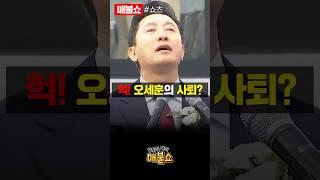 끝내 못버티고 눈물 흘린 오세훈!