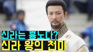 신라의 왕을 위해 하늘에서 내려준 말! 천마