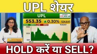 UPL Share letest news | UPL Share anelysis | Upl share next Target 19 June