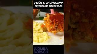 Я больше не буду просто жарить рыбу! Рыба по-французски! Вкуснота невероятная!