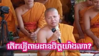 Khmer dhamma talk,Ven san sochea. 2016   San Sochea Non Stop  San Sochea Collection #1