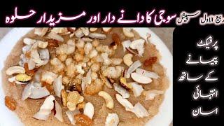 Suji Ka Halwa | Danedar Sooji Ka Halwa With Perfect Measurements & tricks | halwa | سوجی کا حلوہ