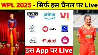 WPL 2025 Live - Women's IPL Live Match Kis Channel Par Aayega || Wpl 2025 Kis Channel Par Aayega