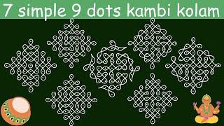 Marghazhi special kambi kolam designs 2023 with 9 dots  9x1 dots chukkala muggulu for beginners