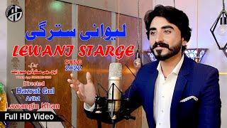 Sham Ba Lewane Pa Lewano Stargo Mayan I Lawangeen Khan Song 2022 I Official Music Video I Pashto HD