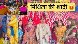 मिथिला की शादी | Mithila ki Shaadi Vlog | Supaul |  Aj LifeZone