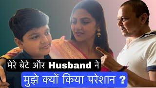 मेरे बेटे और मेरे Husband ने मुझे क्यों परेशान किया ?? मैं अब क्या करूँ ? @Hemakikahani #vlog