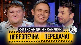 Олександр Михайлюк | Тренери Збірної, очікування, футбольні особистості | Небезпечна передача #38