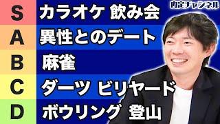 【tierリスト】学生時代に必ず経験しておくべき娯楽がこちら