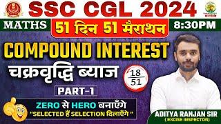 Day 18 | Compound Interest Part-01 | Complete Maths By Aditya Ranjan Sir | SSC CGL MTS  #ssccgl