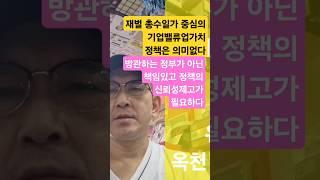 주주중심의 기업밸류업가치와 정책의 신뢰가 중요하다.  #순금촛대 570