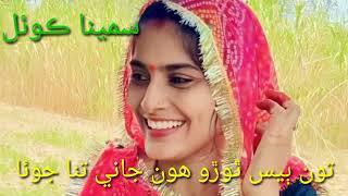 Best dhatki song Ton Bees thoro Hun Jani Tinan Joan Samina koyal