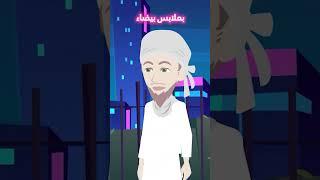 قصص رعب  من كان ذلك الرجل الأبيض؟ ‍️ #اندلسية #حكايات_عربية #روايات #انميشن