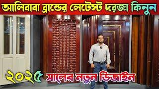 ২০২৫ সালে দরজার সেরা ডিজাইন  Door Price In Bangladesh 