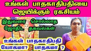 உங்கள் பாதகாதிபதி உங்களுக்கு யோகமா?  பாதகமா ? 12 லக்னக்காரர்களும் முழுமையான பலன்கள்