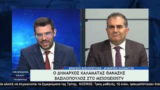 Ο Δήμαρχος Καλαμάτας Θανάσης Βασιλόπουλος στο Mesogeiostv